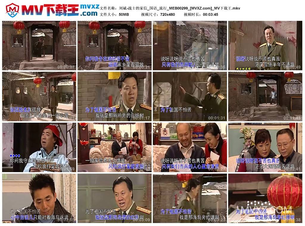 刘斌-战士的家信_国语_流行_MEB00299